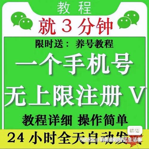 无上限注册微信
