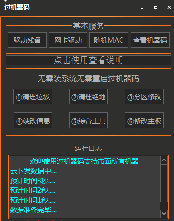 最新破解版过机器码工具-蜂窝科技