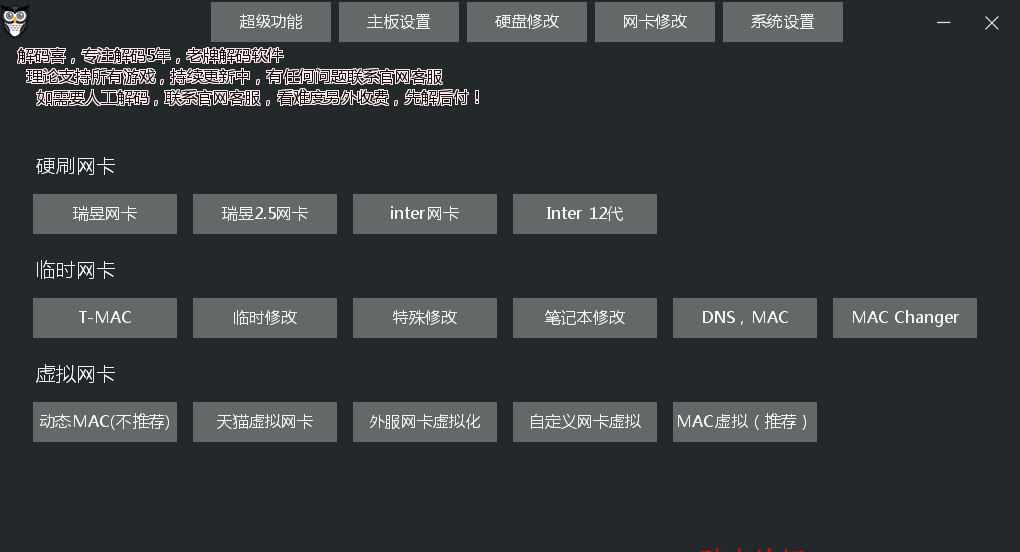 号称支持全部游戏解机器码工具高级版