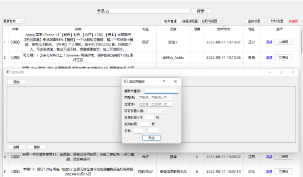闲鱼指定商品定时监控+钉钉自动提醒+提示助手