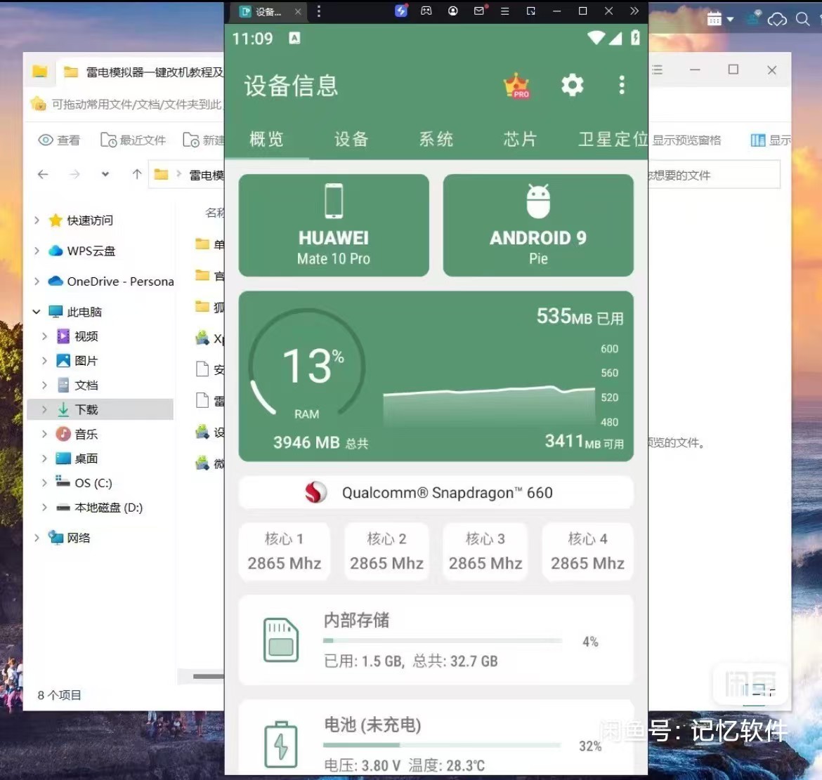 雷电模拟器9 改真机环境 修改工具＋机型文件，包含视频教程-蜂窝科技