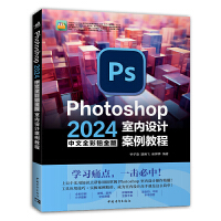 2024最新专业版PS教程
