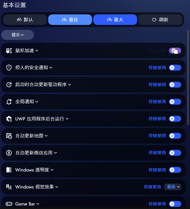 Windows优化软件一键快照及电脑优化等多功能