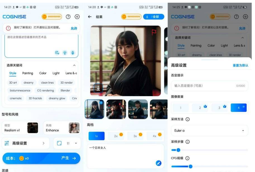 AI绘画程序，AI换脸神器Cognise 内置多模型[安卓工具]