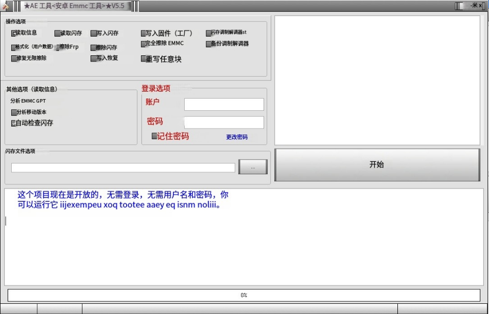 AETOOL_V5.5手机救砖ROOT支持新型OPPO R15梦镜版、R15X、A5、A7、K1、A8等EMMC字库的机器