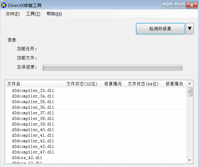 免安装一键DLL修复工具