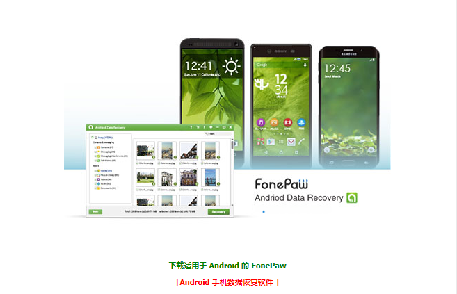 恢复和恢复已删除的数据和文件FonePaw Android