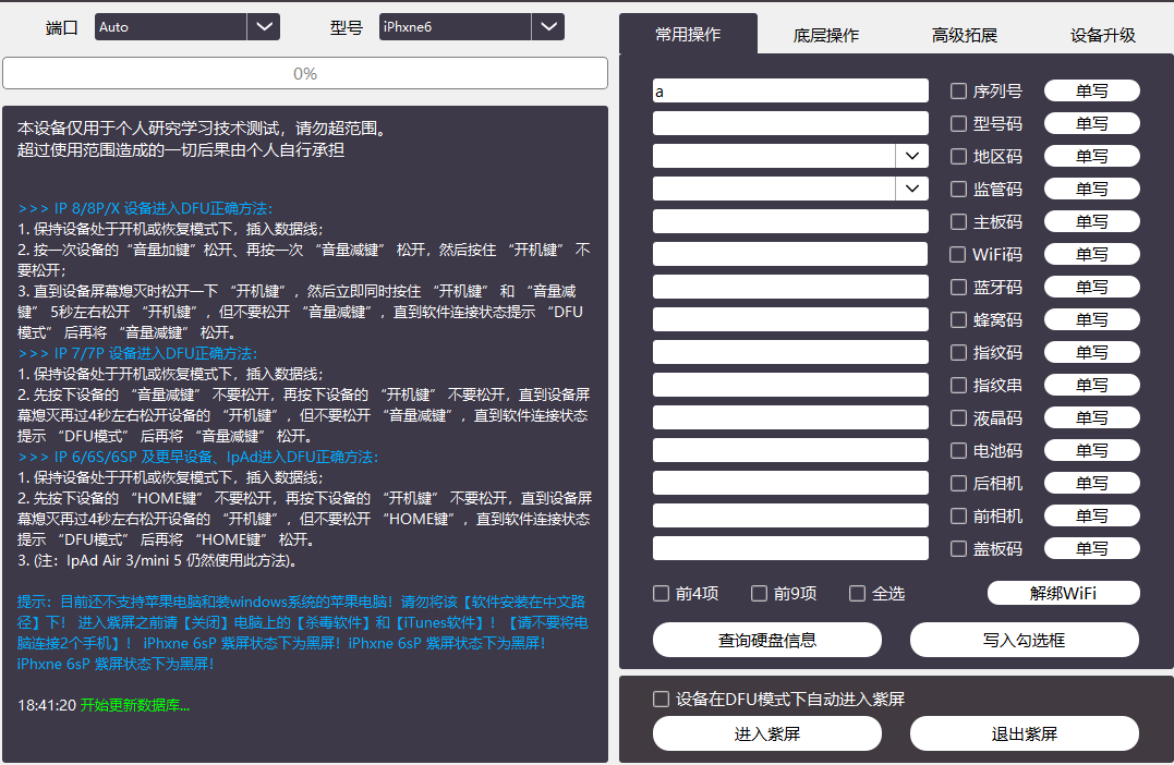 无限硬改苹果硬改工具解决设备异常 无法注册 无法活号