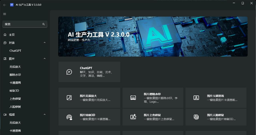 Apt Full免费开源生产力工具+图像修复制作