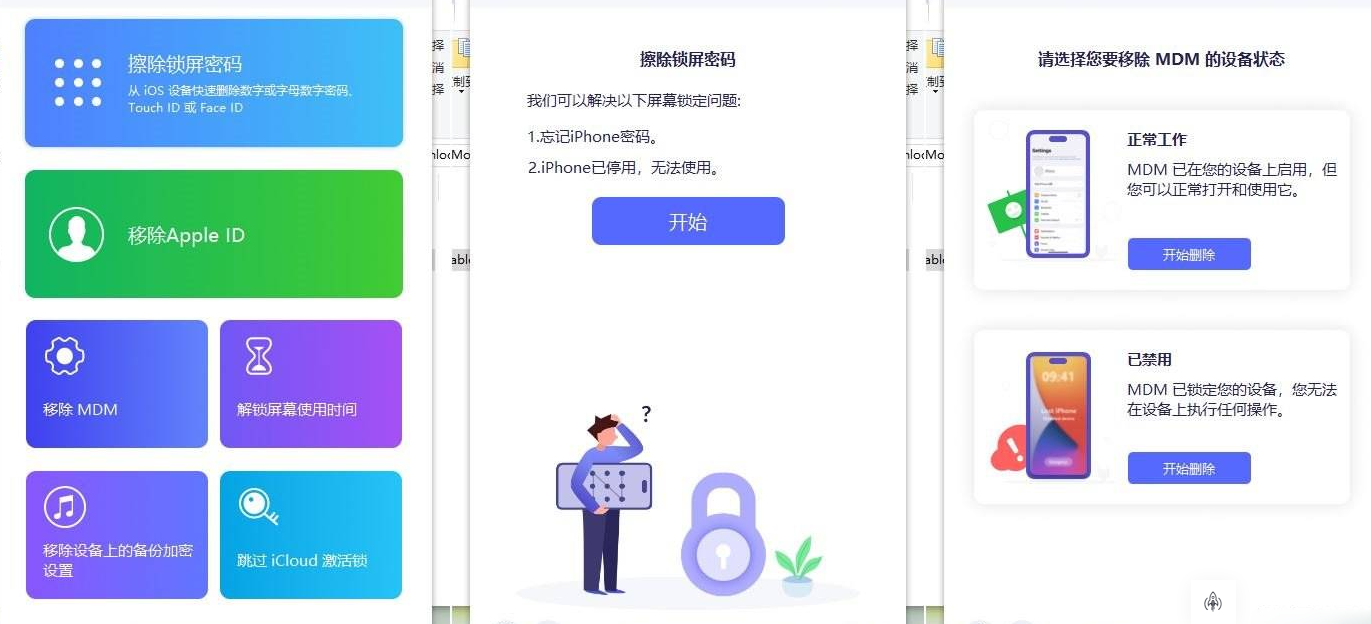 Aisee专业的iOS设备解锁工具解锁密码、抹除苹果ID