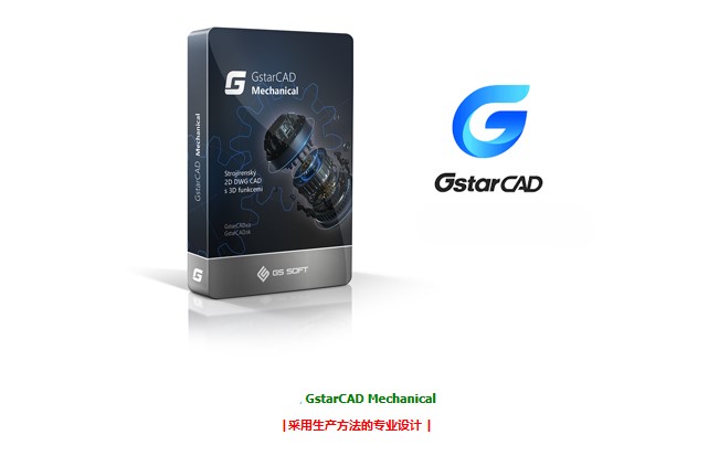 轻松处理 ACM数据专业工程设计GstarCAD Mechanical 2025 CAD