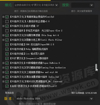 Ps全套插件 支持2022-2024一键安装包 8.0