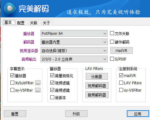 PureCodec音频完美解码器
