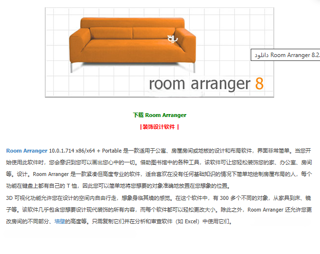公寓、房屋房间或地板的设计和布局软件Room Arranger