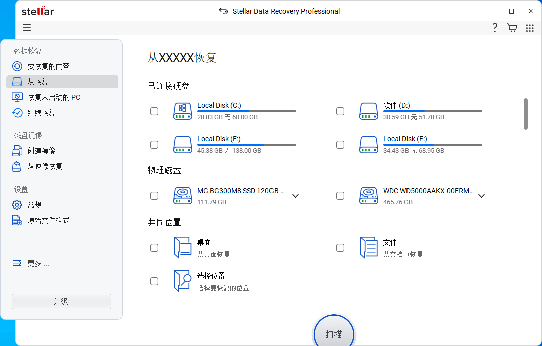 多语言硬盘和可移动驱动器中恢复丢失的数据数据恢复工具Stellar Data Recovery