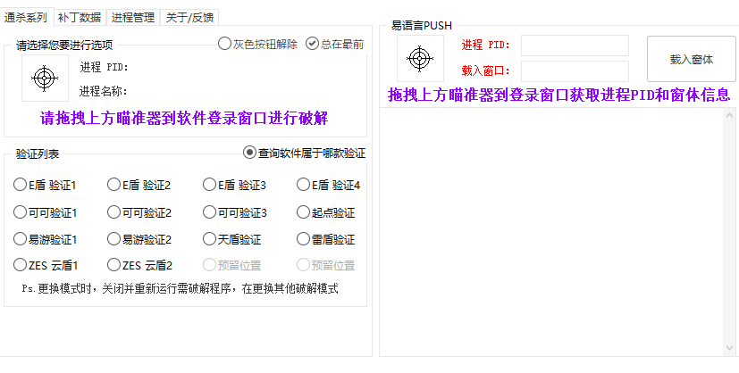 多种卡密验证，包括E盾验证、起点验证、易游验证、可可验证等万能通杀器V4.2破解各类软件卡密