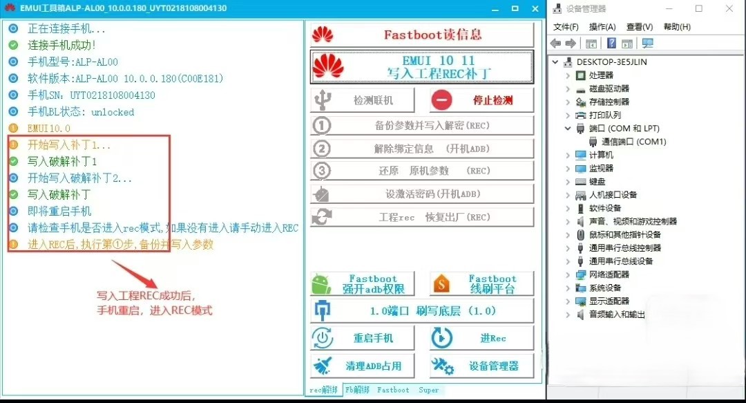 华为EMUI 完美解除菊花锁EMUI工具箱（免狗账户离线版）
