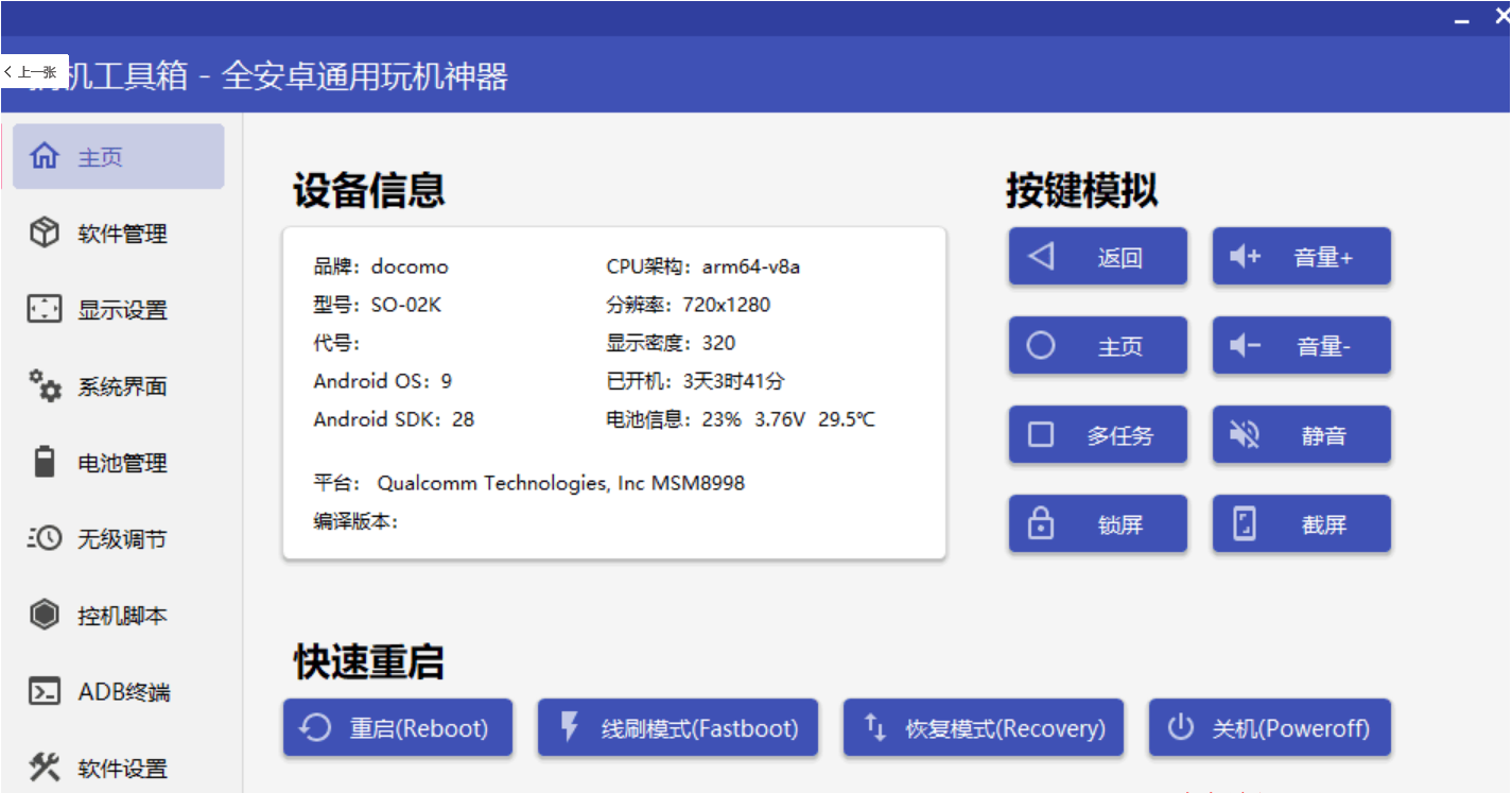 实时获取前台软件包名，查看软件信息、强制停用系统软件，安装/卸载/保留数据卸载第三方软件，强制停止软件等搞机工具箱