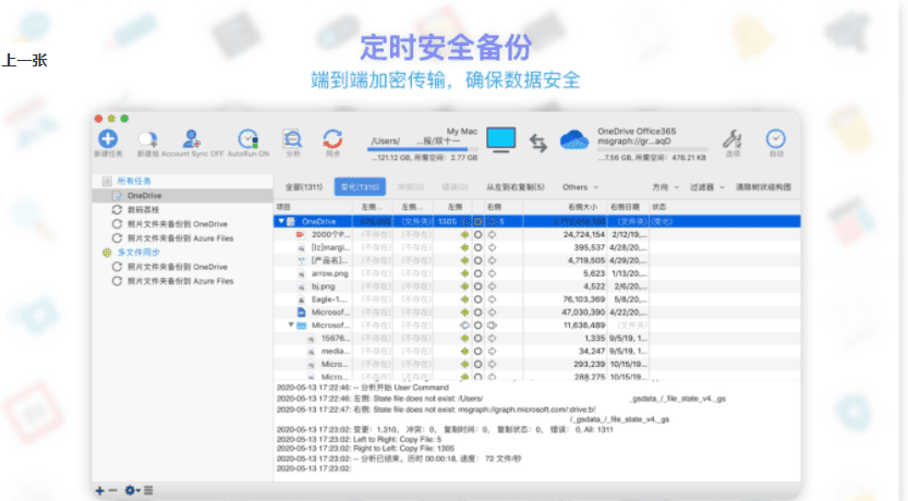 实时数据传输实时备份和同步，不需要用户交互 GoodSync