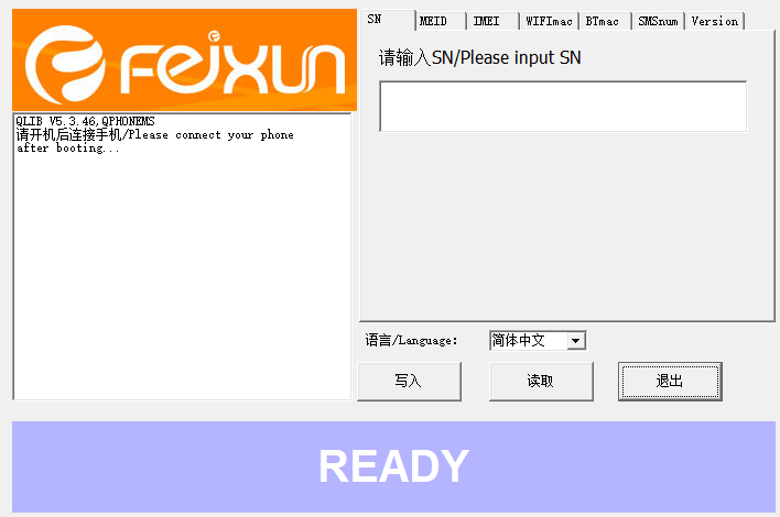 一键新机高通硬改串号