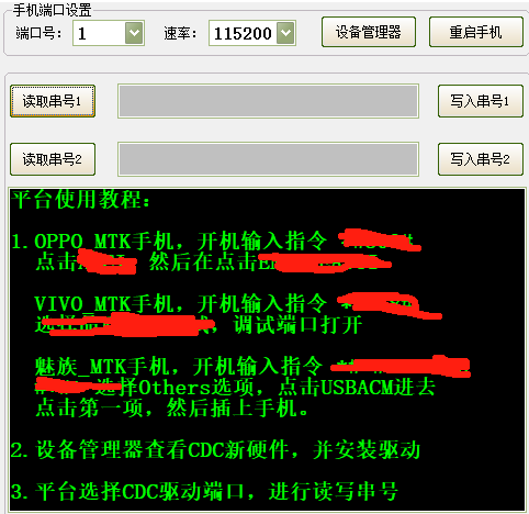 OPPO vivo 魅族 MTK联发科 免BP文件写串号